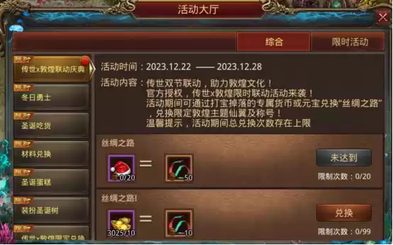 【传世x甘肃文旅联动庆典】+冬日限时联动多重惊喜震撼来袭