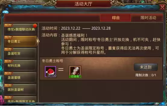 【传世x甘肃文旅联动庆典】+冬日限时联动多重惊喜震撼来袭