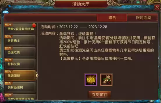 【传世x甘肃文旅联动庆典】+冬日限时联动多重惊喜震撼来袭