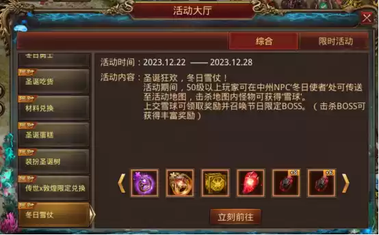 【传世x甘肃文旅联动庆典】+冬日限时联动多重惊喜震撼来袭