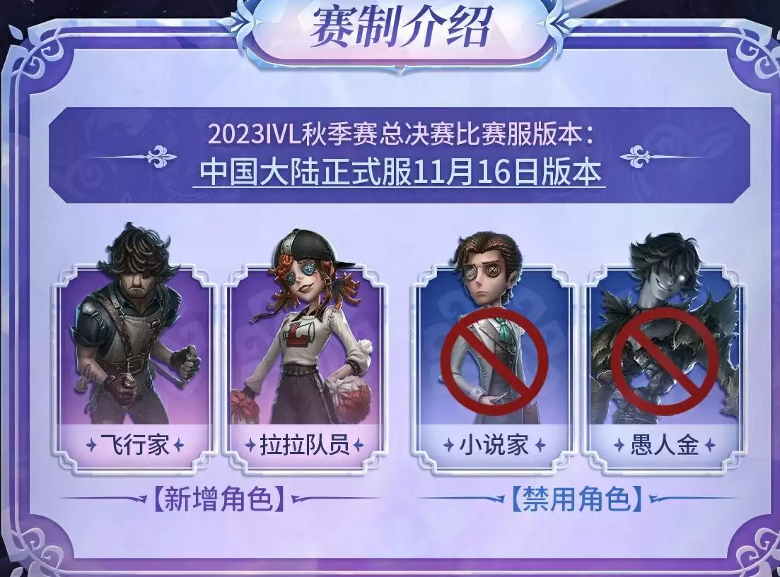 岁馀燃烬,筑梦蓉城——《第五人格》2023IVL秋季赛总决赛12月29日对决开幕!
