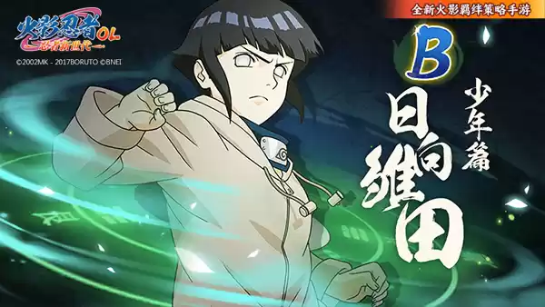 《火影忍者:忍者新世代》克服柔弱的自己,绽放的白色花朵——日向雏田生日快乐!