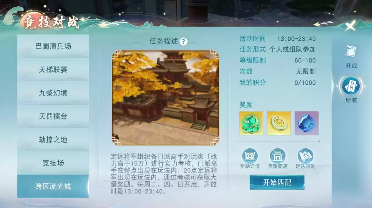 三区互通共战大荒？《天下》手游全新跨大区流光城玩法来袭，可交易道具、限定外观称谓等好礼助阵！