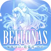 Bellonas:战争女神