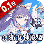 战场女神0.1折
