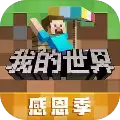 我的世界1.16.0.53