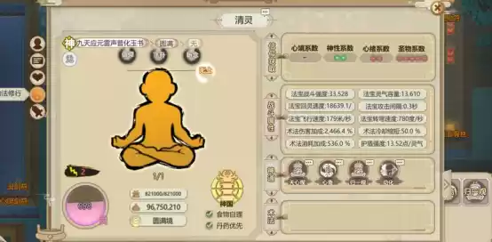 《了不起的修仙模拟器》九劫神修攻略