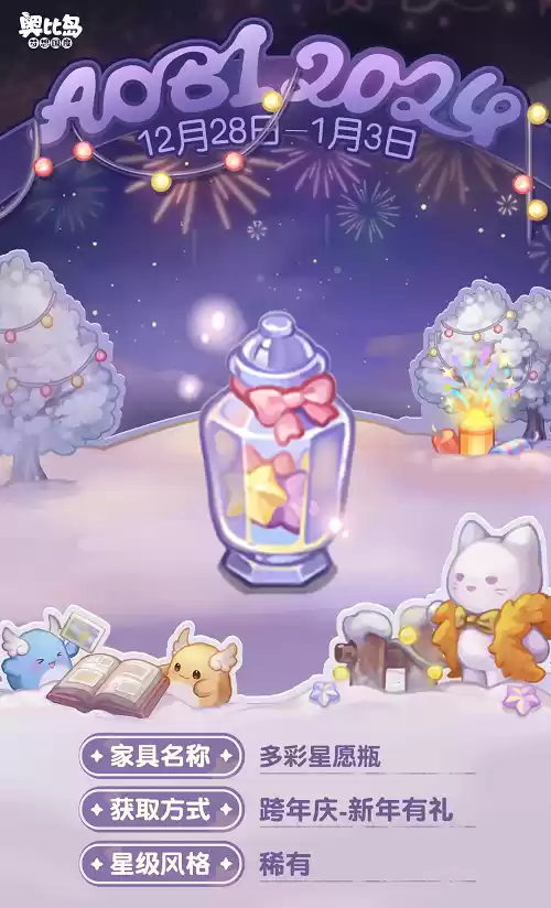 奥比岛跨年庆活动开启!奥比岛×来伊份联动来袭