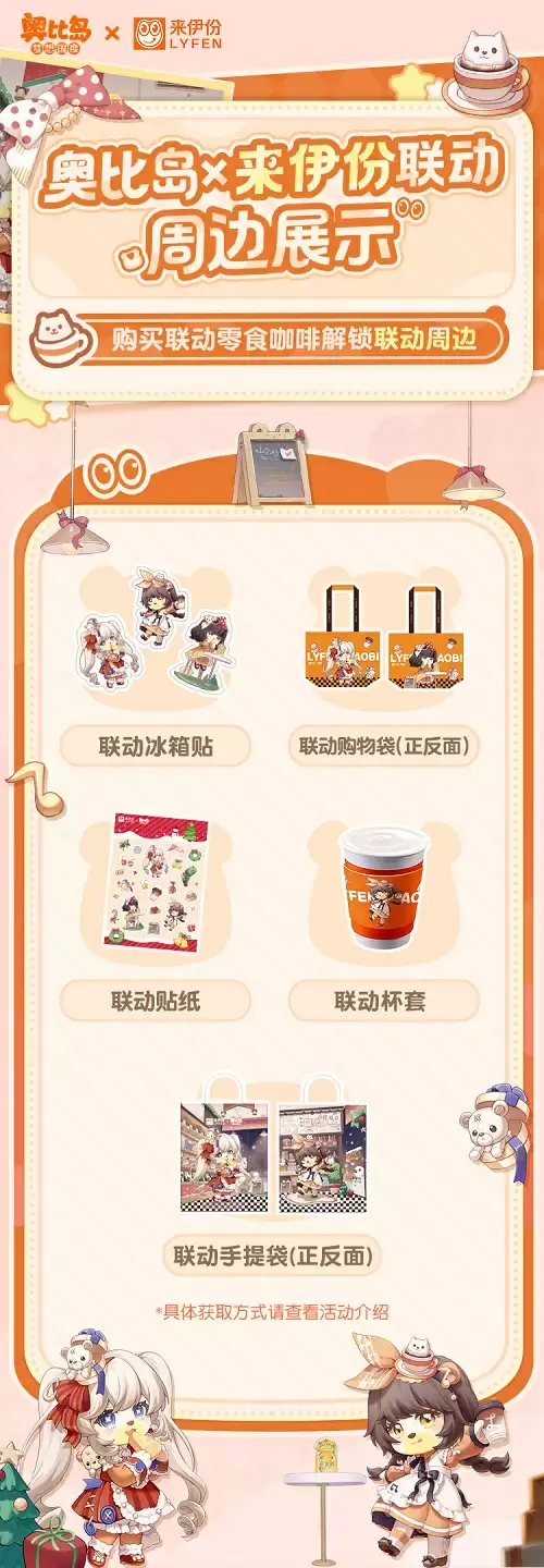 奥比岛跨年庆活动开启!奥比岛×来伊份联动来袭