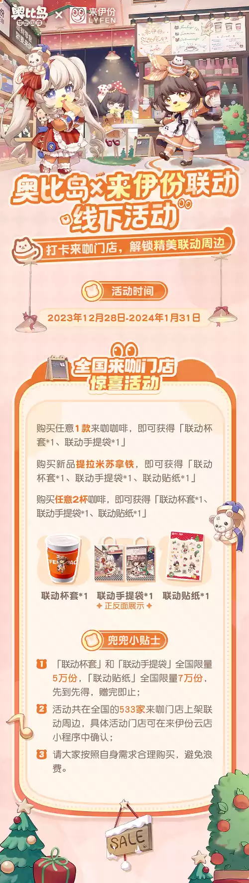 奥比岛跨年庆活动开启!奥比岛×来伊份联动来袭