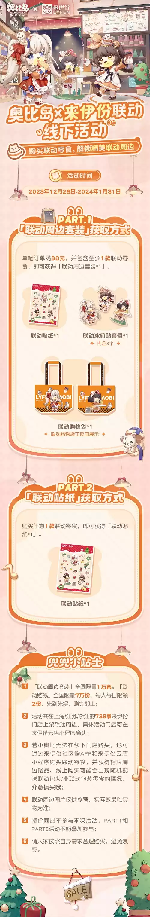 奥比岛跨年庆活动开启!奥比岛×来伊份联动来袭