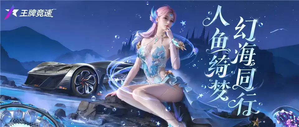 老司机最爱的跨年阵容  《王牌竞速》超人气外观限时集结！