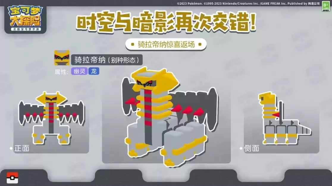 《宝可梦大探险》元旦活动揭晓,全新冒险即将启程!