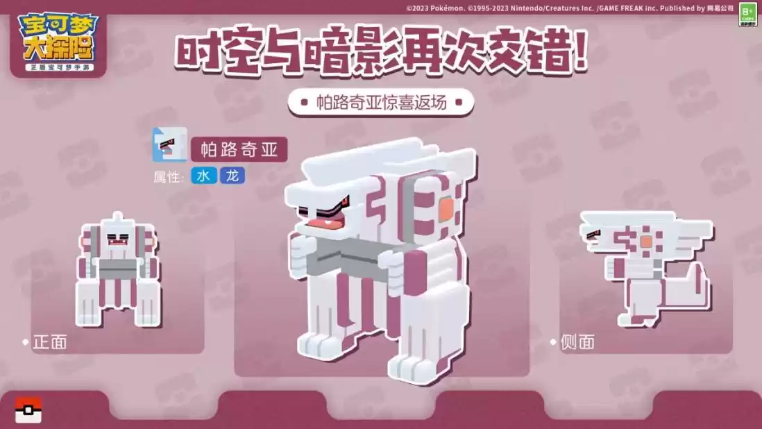 《宝可梦大探险》元旦活动揭晓,全新冒险即将启程!