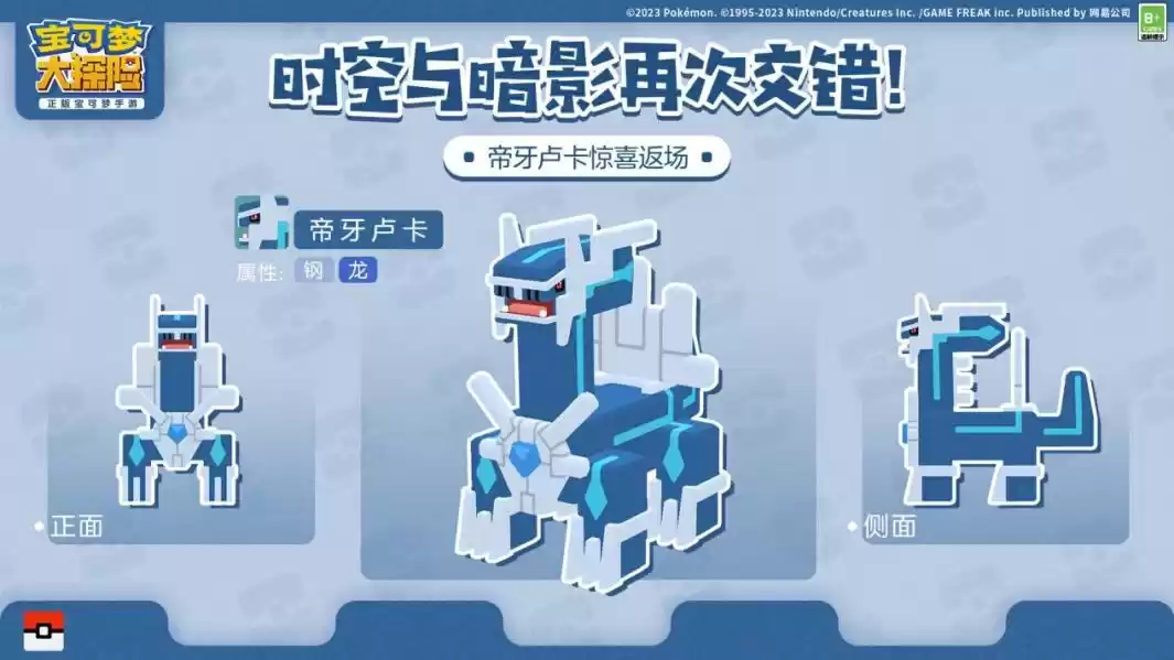 《宝可梦大探险》元旦活动揭晓,全新冒险即将启程!