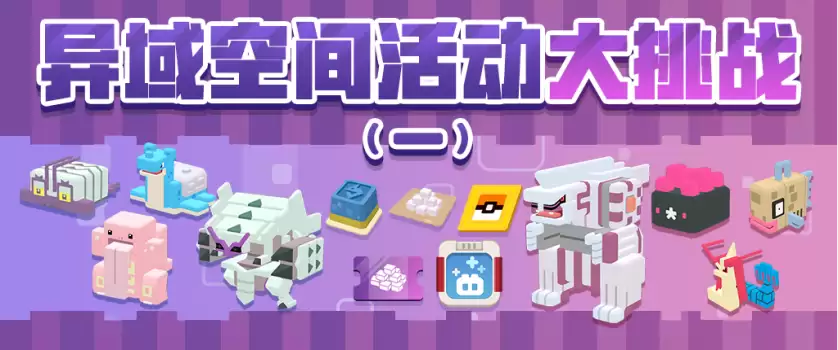 《宝可梦大探险》元旦活动揭晓,全新冒险即将启程!