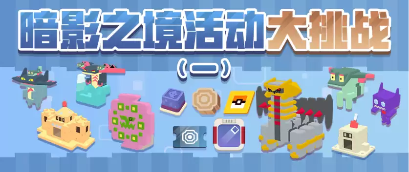 《宝可梦大探险》元旦活动揭晓,全新冒险即将启程!