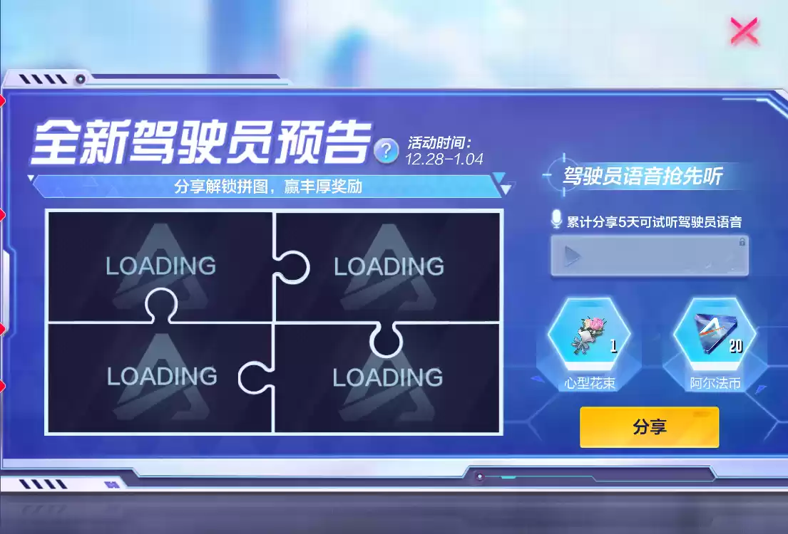 冬日冠军杯,全民共角逐!《机动都市阿尔法》2023冬日冠军杯即将拉开序幕!
