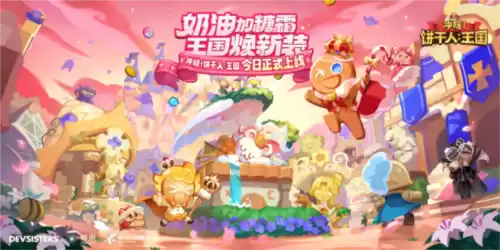 冲呀!饼干人:王国2