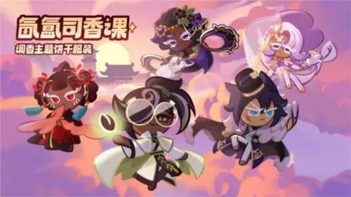 冲呀!饼干人:王国12