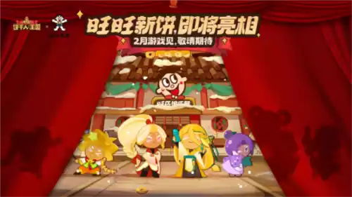 冲呀!饼干人:王国9