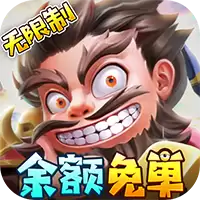 挂机吧兄弟刷充