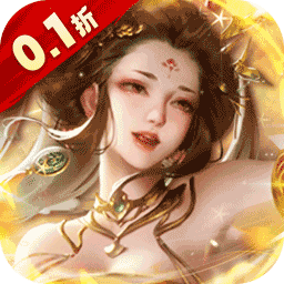 天之命0.1折爽充