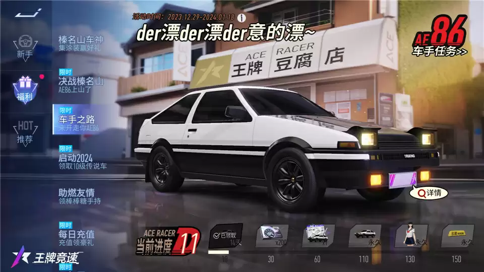 情怀神车AE86只送不卖,来《王牌竞速》爆改你的新车福利!