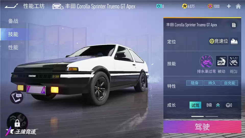 情怀神车AE86只送不卖,来《王牌竞速》爆改你的新车福利!