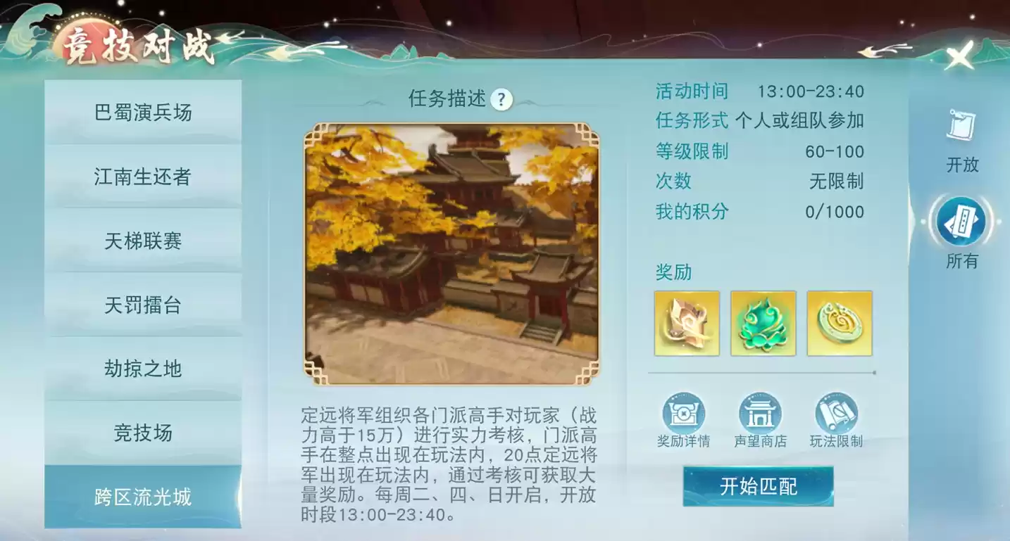 《天下》手游跨区流光城正式开启!强化打造助力精准出货,神话双倍掉落陪你欢乐跨年!