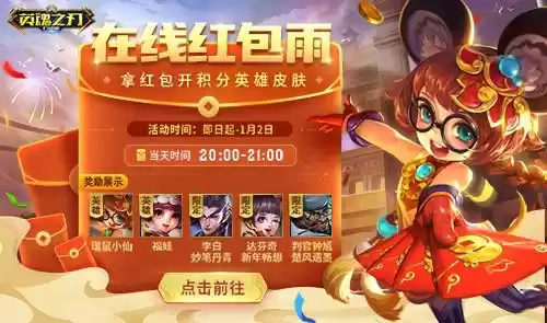 英魂之刃口袋版3