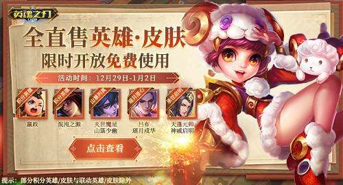 英魂之刃口袋版4