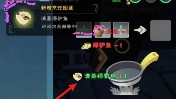 创造与魔法清蒸绿驴鱼配方  第3张