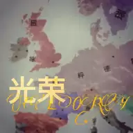 文明时代2荣华版