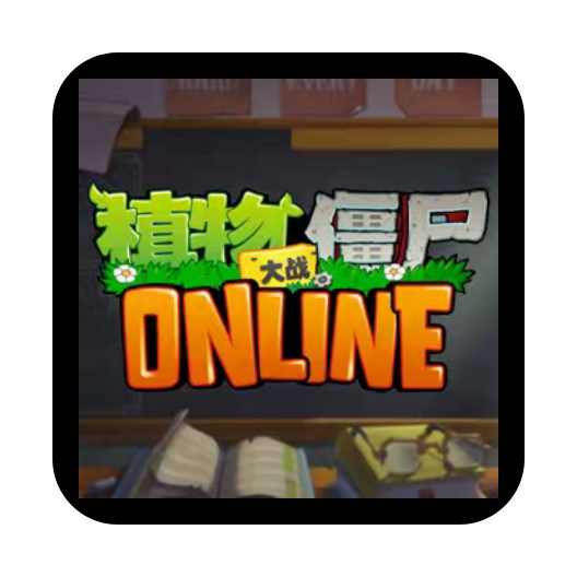 植物大战僵尸2