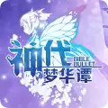 神代梦华谭bilibili独家