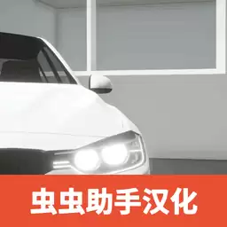汽车销售模拟器2024