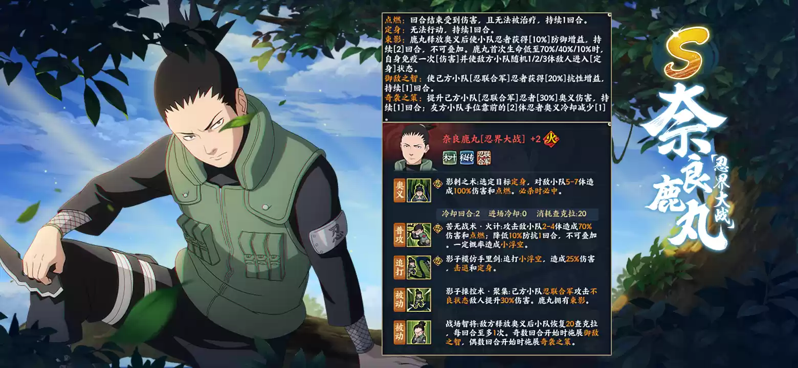 心思细腻，智商超过200的木叶智囊——奈良鹿丸[忍界大战]参上！