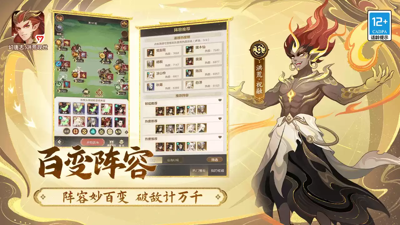 《幻唐志:洪荒现世》预约正式开启,参与预约即领多样好礼!