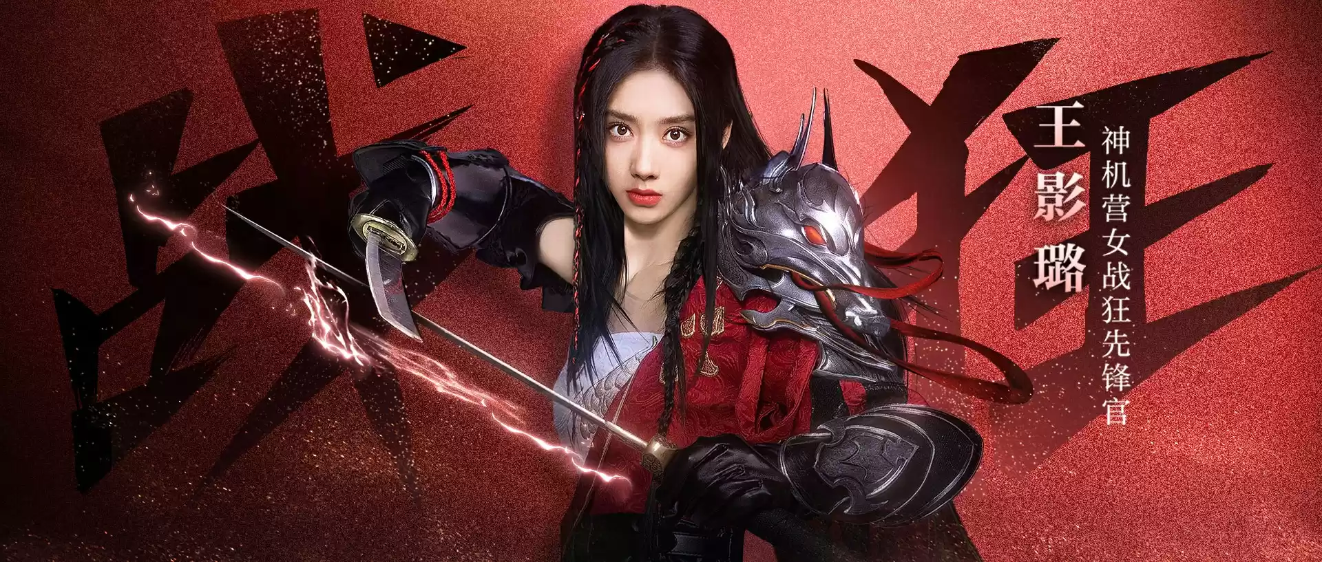 王影璐演绎女战狂程霜TVC重磅发布,倩女手游携手吉利ICON送上百万福利!