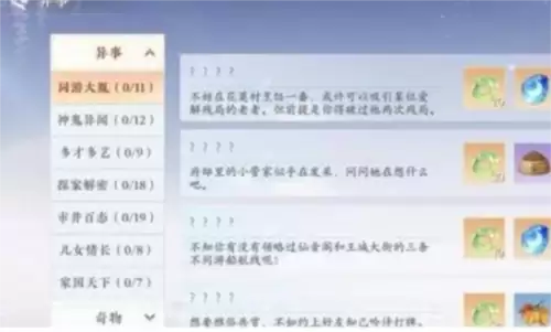 浮生忆玲珑异事奇遇任务完成攻略1