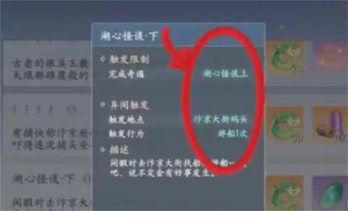 浮生忆玲珑异事奇遇任务完成攻略2