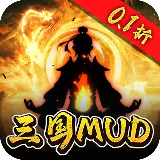 器灵宝塔0.1折三国文字MUD