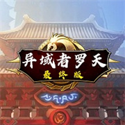 阿拉德罗天