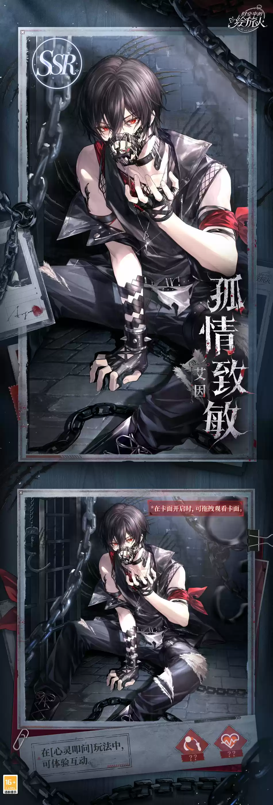 《时空中的绘旅人》全新活动「无罪之罪·孤情致敏」1月5日开启！