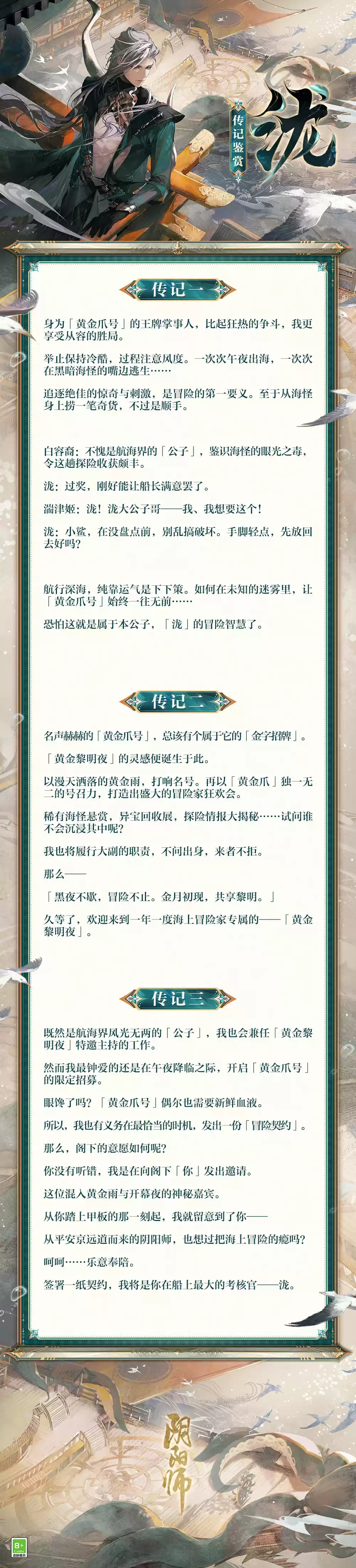 《阴阳师》全新SSR 泷 即将于1月10日降临，式神传记动画放映中！