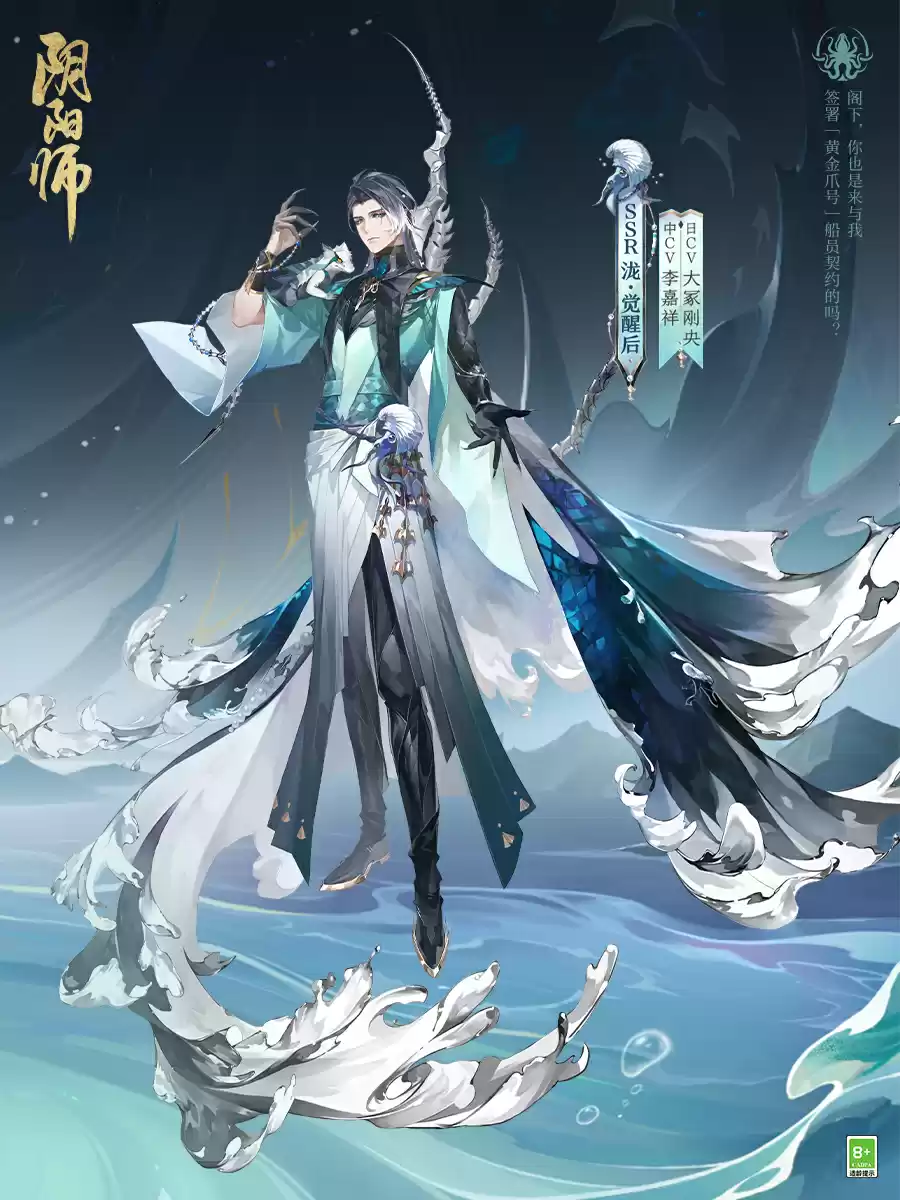 《阴阳师》全新SSR 泷 即将于1月10日降临，式神传记动画放映中！