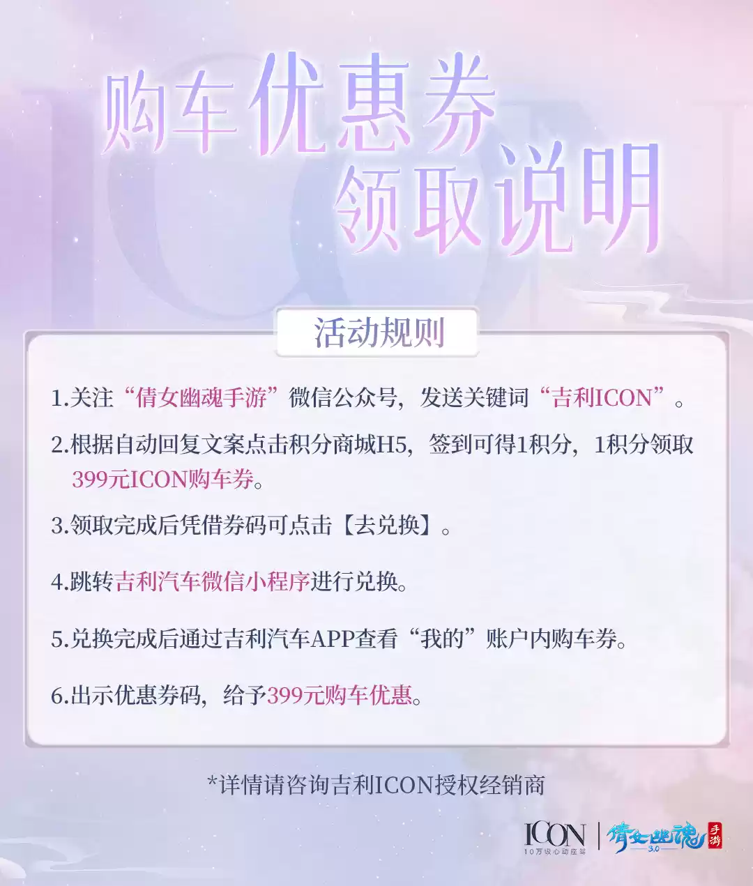 做自己的ICON,倩女手游X吉利ICON联动惊艳来袭!