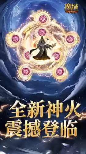 魔域口袋版3