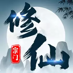 不一样的修仙宗门2024